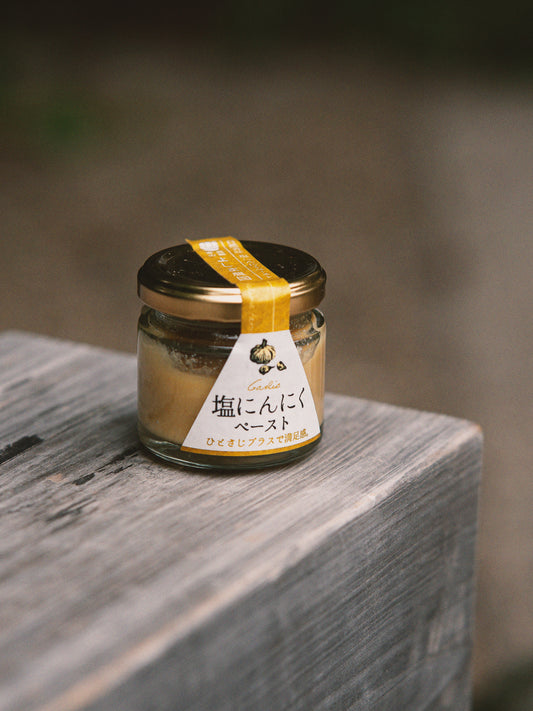 自然栽培（無農薬）塩にんにくペースト